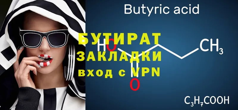 Бутират BDO 33%  где купить наркоту  Туринск 